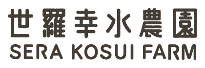 もも（桃）の栽培【世羅幸水農園】モモの年間作業と品種
